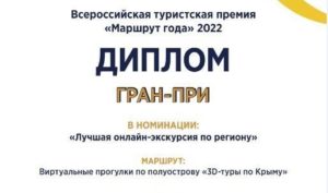 ООО Флай-Стар диплом ГРАН-ПРИ 2022 год